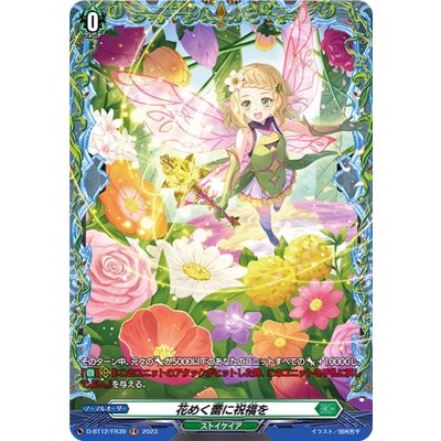 花めく蕾に祝福を【FR】{D-BT12/FR39}《ストイケイア》