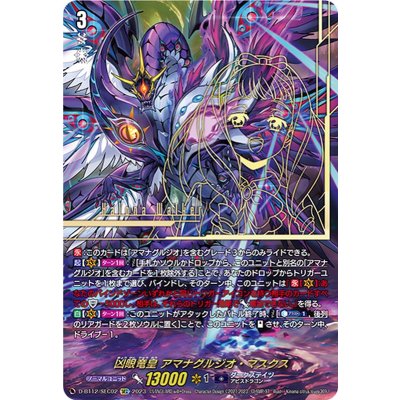 凶眼竜皇アマナグルジオ・マスクス【SEC】{D-BT12/SEC02}《ダークステイツ》