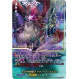 厄災の樹角獣王マグノリア・マスクス【SEC】{D-BT12/SEC05}《ストイケイア》