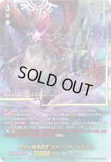 〔状態B〕厄災の樹角獣王マグノリア・マスクス【SEC】{D-BT12/SEC05}《ストイケイア》