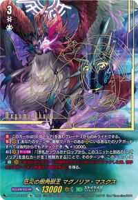 厄災の樹角獣王マグノリア・マスクス【SEC】{D-BT12/SEC05}《ストイケイア》
