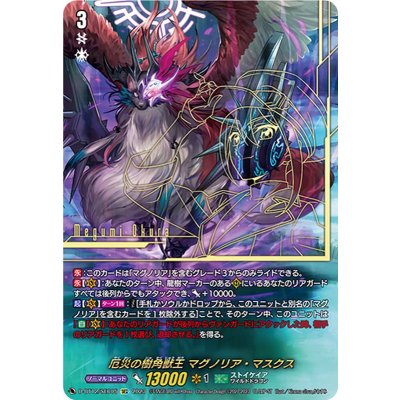 厄災の樹角獣王マグノリア・マスクス【SEC】{D-BT12/SEC05}《ストイケイア》