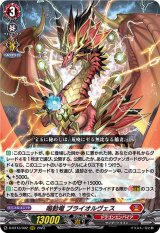 〔状態A-〕鳴動竜ブライオルヴェス【RRR】{D-BT13/002}《ドラゴンエンパイア》