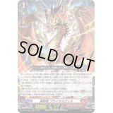 〔状態B〕鳴動竜ブライオルヴェス【RRR】{D-BT13/002}《ドラゴンエンパイア》
