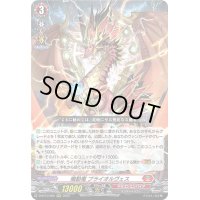 〔状態B〕鳴動竜ブライオルヴェス【RRR】{D-BT13/002}《ドラゴンエンパイア》