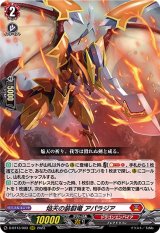 〔状態A-〕焔天の装裂竜アパラジア【RRR】{D-BT13/003}《ドラゴンエンパイア》