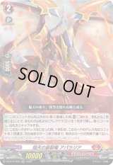 〔状態B〕焔天の装裂竜アパラジア【RRR】{D-BT13/003}《ドラゴンエンパイア》