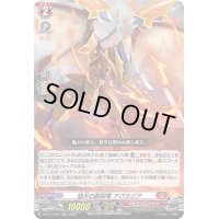 〔状態B〕焔天の装裂竜アパラジア【RRR】{D-BT13/003}《ドラゴンエンパイア》