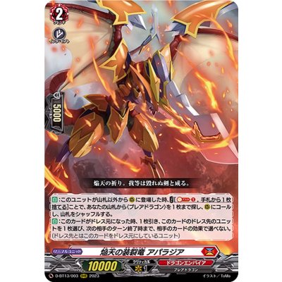 焔天の装裂竜アパラジア【RRR】{D-BT13/003}《ドラゴンエンパイア》