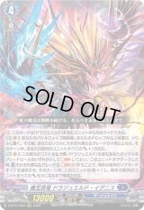 〔状態B〕魔宝真竜ドラジュエルド・イグニス【RRR】{D-BT13/004}《ダークステイツ》