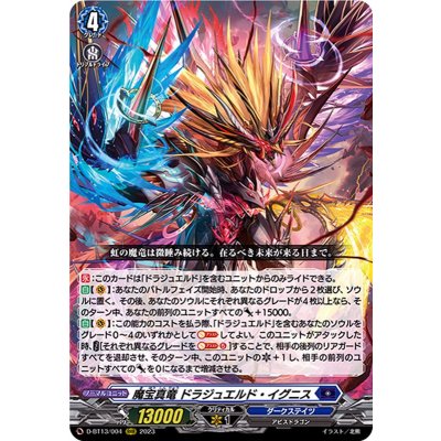 〔状態A-〕魔宝真竜ドラジュエルド・イグニス【RRR】{D-BT13/004}《ダークステイツ》