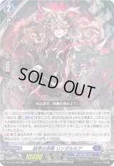 〔状態B〕統宰の赤眼リンダルキア【RRR】{D-BT13/006}《ダークステイツ》