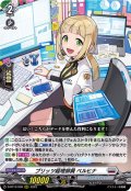 ☆SALE☆ブリッツ経理部員ベルヒナ【RRR】{D-BT13/009}《ブラントゲート》