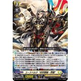 ☆SALE☆ユースベルク反抗黎騎・閃煌【RRR】{D-BT13/012}《ケテルサンクチュアリ》