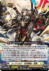 ☆SALE☆ユースベルク反抗黎騎・閃煌【RRR】{D-BT13/012}《ケテルサンクチュアリ》