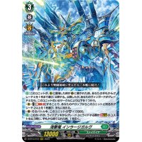 海撃竜インラージガルヴ【RRR】{D-BT13/013}《ストイケイア》