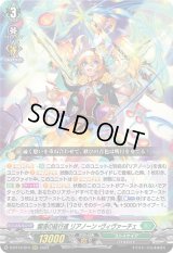 〔状態B〕爛漫の総行進リアノーン・ヴィヴァーチェ【RRR】{D-BT13/014}《ストイケイア》