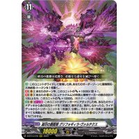 滅尽の覇龍樹グリフォギィラ・ヴァルテクス【RRR】{D-BT13/016}《その他》