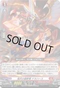〔状態A-〕焔天の装斬竜ドラハース【RR】{D-BT13/019}《ドラゴンエンパイア》