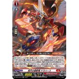 焔天の装斬竜ドラハース【RR】{D-BT13/019}《ドラゴンエンパイア》