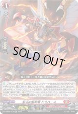 〔状態A-〕焔天の装斬竜ドラハース【RR】{D-BT13/019}《ドラゴンエンパイア》