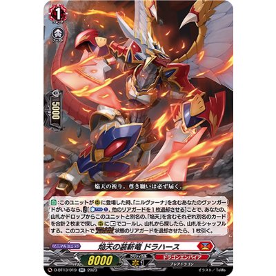 焔天の装斬竜ドラハース【RR】{D-BT13/019}《ドラゴンエンパイア》