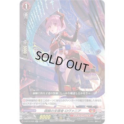 画像1: 碩鱗の支援者ロヴァニア【RR】{D-BT13/020}《ドラゴンエンパイア》