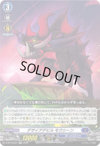 デザイアデビルモウシーン【RR】{D-BT13/021}《ダークステイツ》