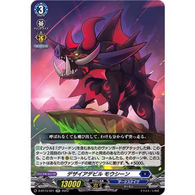 デザイアデビルモウシーン【RR】{D-BT13/021}《ダークステイツ》