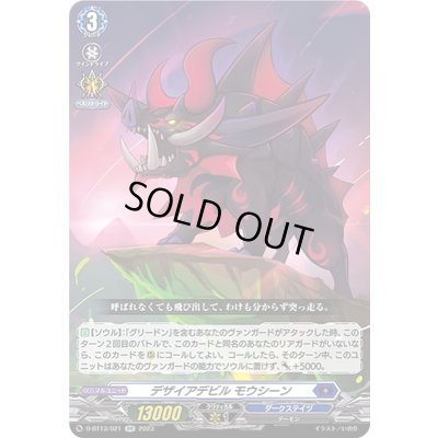 画像1: デザイアデビルモウシーン【RR】{D-BT13/021}《ダークステイツ》