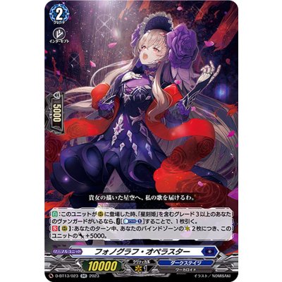 フォノグラフ・オペラスター【RR】{D-BT13/023}《ダークステイツ》