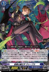 〔状態A-〕聡慧の魔公子ヴァープラ【RR】{D-BT13/024}《ダークステイツ》