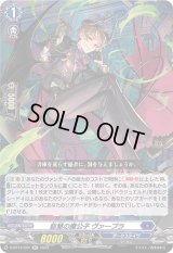 〔状態B〕聡慧の魔公子ヴァープラ【RR】{D-BT13/024}《ダークステイツ》