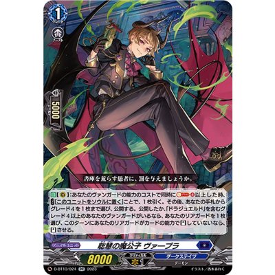 〔状態A-〕聡慧の魔公子ヴァープラ【RR】{D-BT13/024}《ダークステイツ》