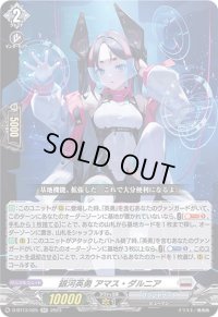 〔状態A-〕銀河英勇アマス・ダルニア【RR】{D-BT13/025}《ブラントゲート》