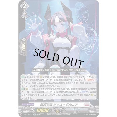 画像1: 銀河英勇アマス・ダルニア【RR】{D-BT13/025}《ブラントゲート》