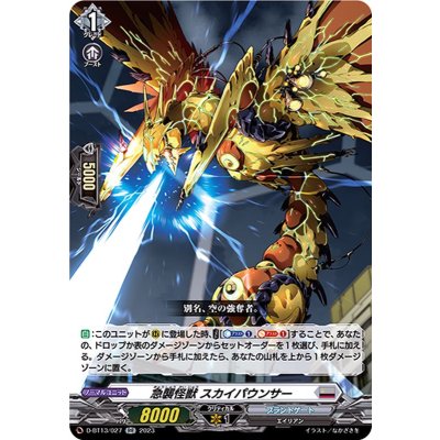 急襲怪獣スカイパウンサー【RR】{D-BT13/027}《ブラントゲート》
