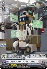 〔状態B〕ブリッツアシスタントゾアティン【RR】{D-BT13/028}《ブラントゲート》
