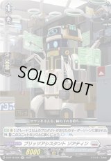 〔状態B〕ブリッツアシスタントゾアティン【RR】{D-BT13/028}《ブラントゲート》