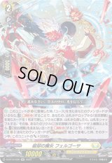 〔状態B〕破却の魔女フェルゴーサ【RR】{D-BT13/030}《ケテルサンクチュアリ》