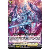 龍樹の落胤ジエラ・ディーシェス【RR】{D-BT13/031}《ケテルサンクチュアリ》