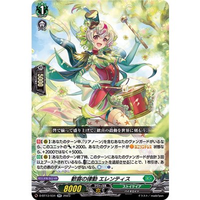 歓喜の律動エレンティス【RR】{D-BT13/034}《ストイケイア》