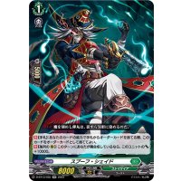 スプーフ・シェイド【RR】{D-BT13/035}《ストイケイア》