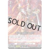 焔天の装鋒竜ナンディーカ【R】{D-BT13/037}《ドラゴンエンパイア》