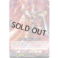 焔天の装鋒竜ナンディーカ【R】{D-BT13/037}《ドラゴンエンパイア》