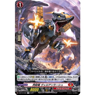 閃砲竜ヴェロアンラーシュ【R】{D-BT13/039}《ドラゴンエンパイア》