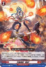 天輪舞踏盛焔【R】{D-BT13/040}《ドラゴンエンパイア》