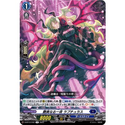 艶美なる一夜ラプチュラス【R】{D-BT13/042}《ダークステイツ》