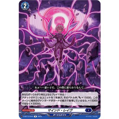 マインド・レイヴ【R】{D-BT13/044}《ダークステイツ》