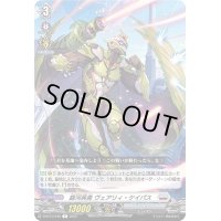 銀河英勇ヴェアリィ・ケイパス【R】{D-BT13/045}《ブラントゲート》